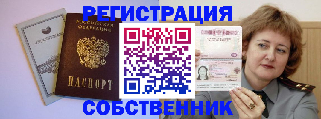 прописка паспорт в Александрове